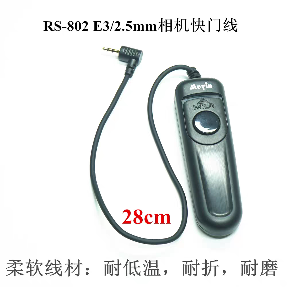 RS-802适用索尼佳能松下富士尼康相机快门线