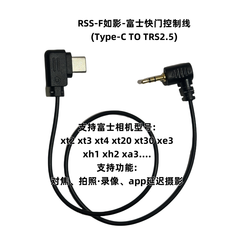 大疆如影富士快门线RSS-F线支持DJI RS4 SC2 RS2 RS3 pro 稳定器
