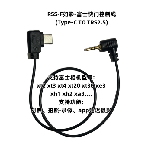 微单控制线稳定器线大疆富士