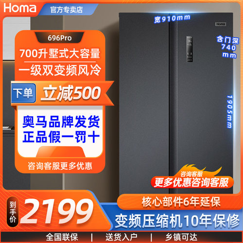 Homa/奥马696pro对开门一级能效双变频风冷无霜大量量冰箱