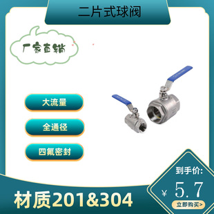 2PC内丝螺纹水开关阀门4分6分DN15 二片式 201 304不锈钢球阀两片式