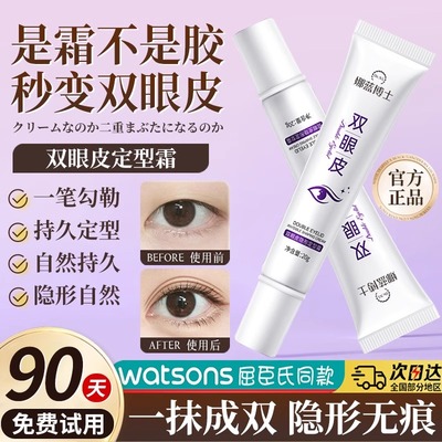 【日本专研】双眼皮定形霜神器无痕隐形定型霜半永久肿眼泡去肿贴