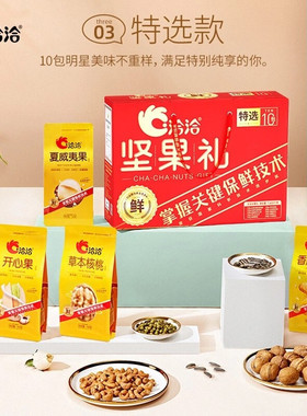 洽洽坚果礼-特选1460g 坚果零食大礼包