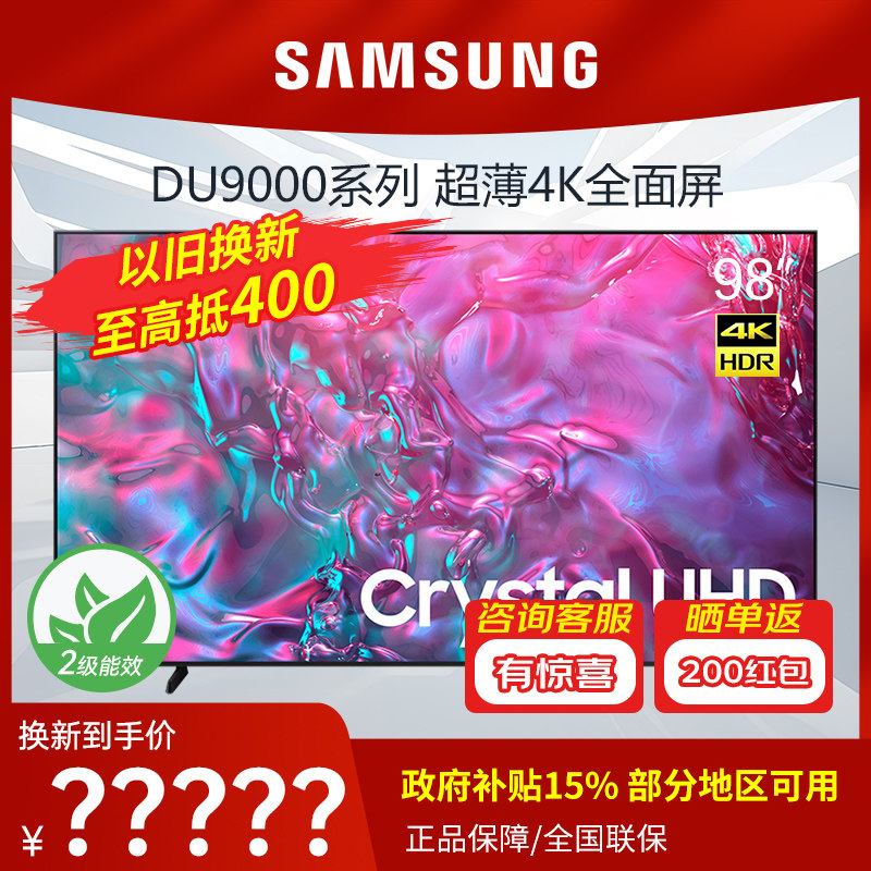 98Ӣ�� UA98DU9000JXXZ��ɫ �ٷ����� ����98DU9000 98Ӣ�����4K LED��Ļ�˱�AI���ӻ� ���Ҳ���15%
