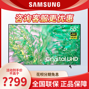 三星 55DU8000C 55英寸 液晶AI电视 AI智能补帧 UA55DU8000CXXZ