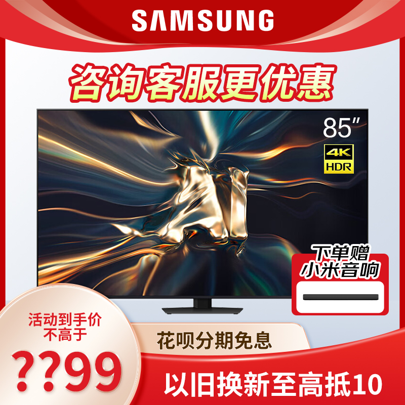 三星miniled85寸4K高刷AI电视