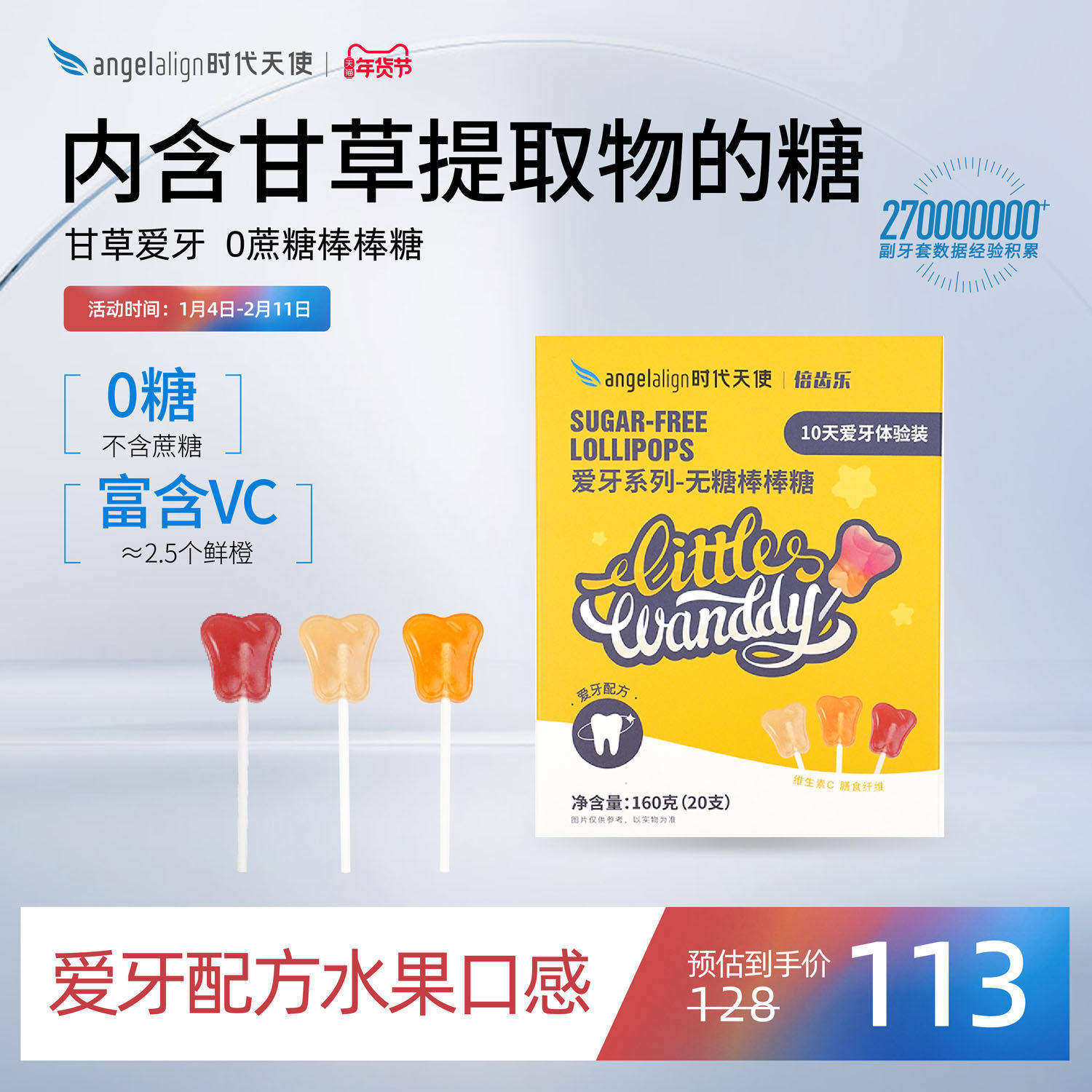 时代天使|倍齿乐儿童爱牙甘草无糖棒棒糖维生素C0糖0脂健康零食,零食/坚果/特产,棒棒糖,淘宝优惠券,粉丝福利购,淘宝优惠卷