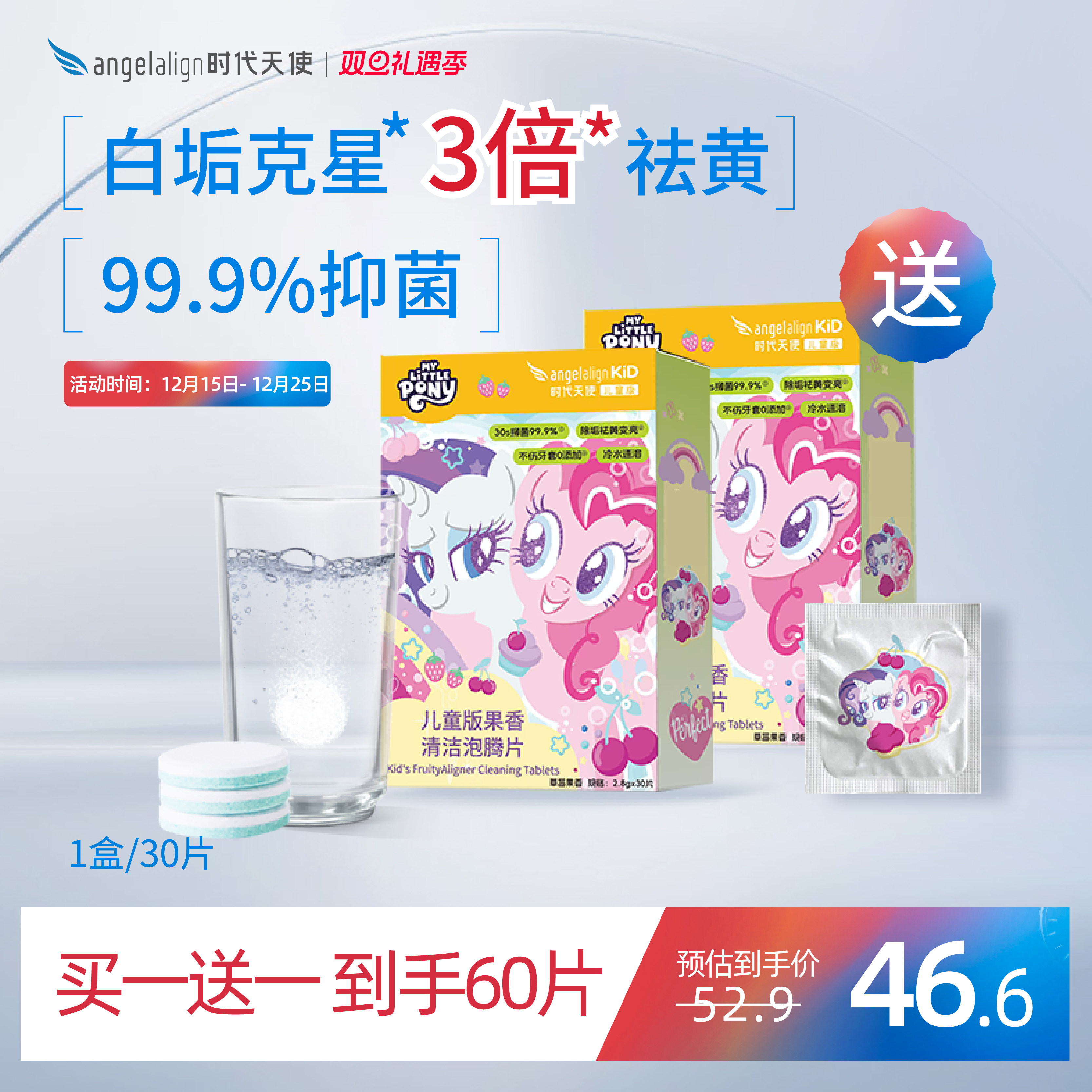 时代天使儿童青少年果味正畸清洁牙套泡腾片保持器隐形牙套清洁