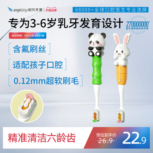 时代天使3-6岁儿童专用萌趣护齿刷软毛护龈牙刷宝宝儿童乳牙专用