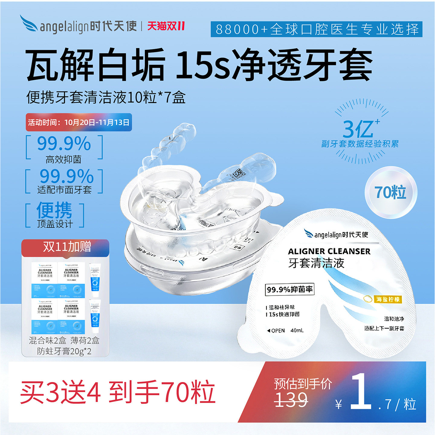 时代天使隐形牙套保持器假牙一次性清洁液泡腾片便携矫正清洗神器
