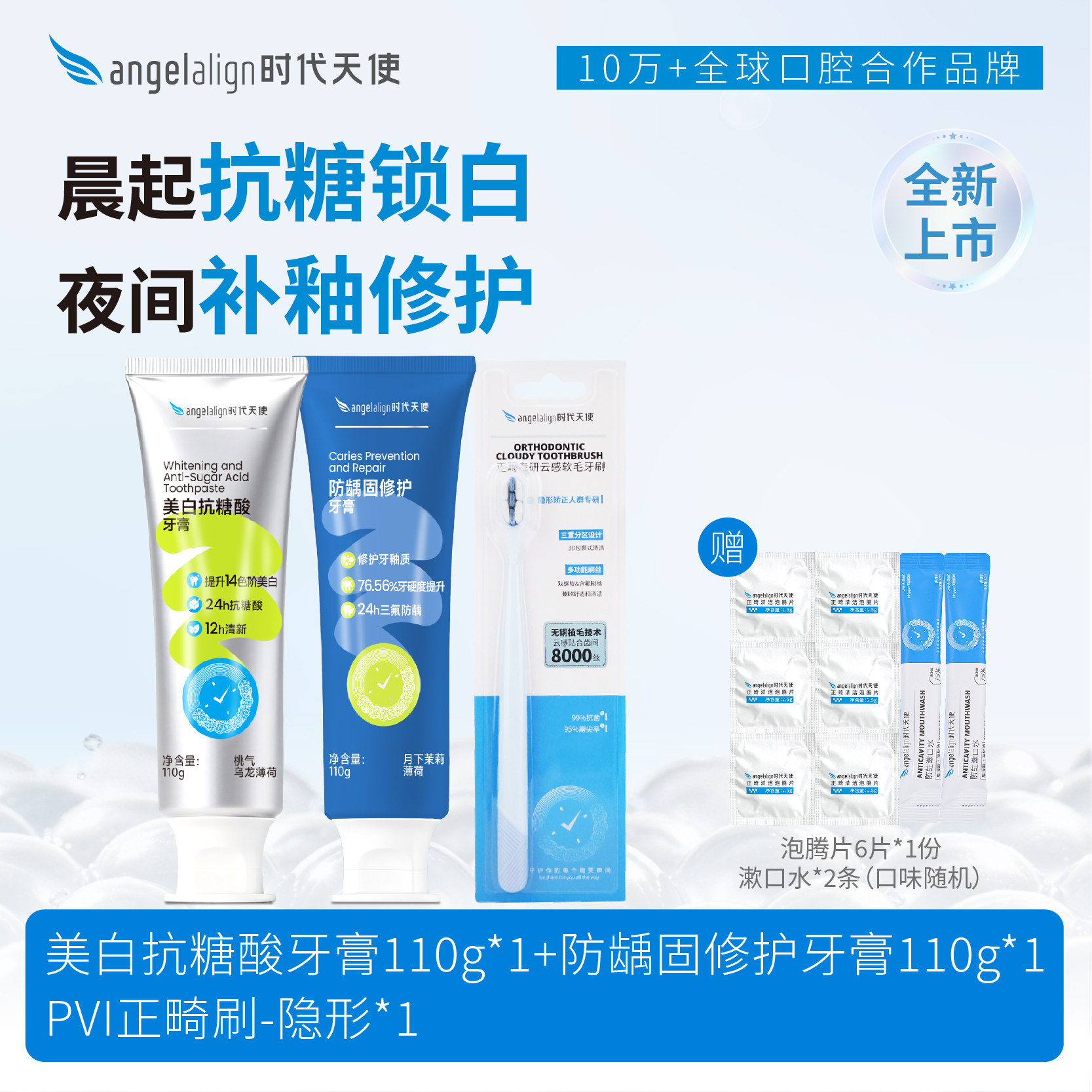 时代天使美白抗糖酸防龋固修护牙膏钢牙隐形牙套保持器正畸软毛刷