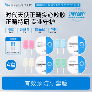 时代天使兔子咬胶正畸牙胶隐形牙套矫正牙套脸实心磨牙棒4盒装
