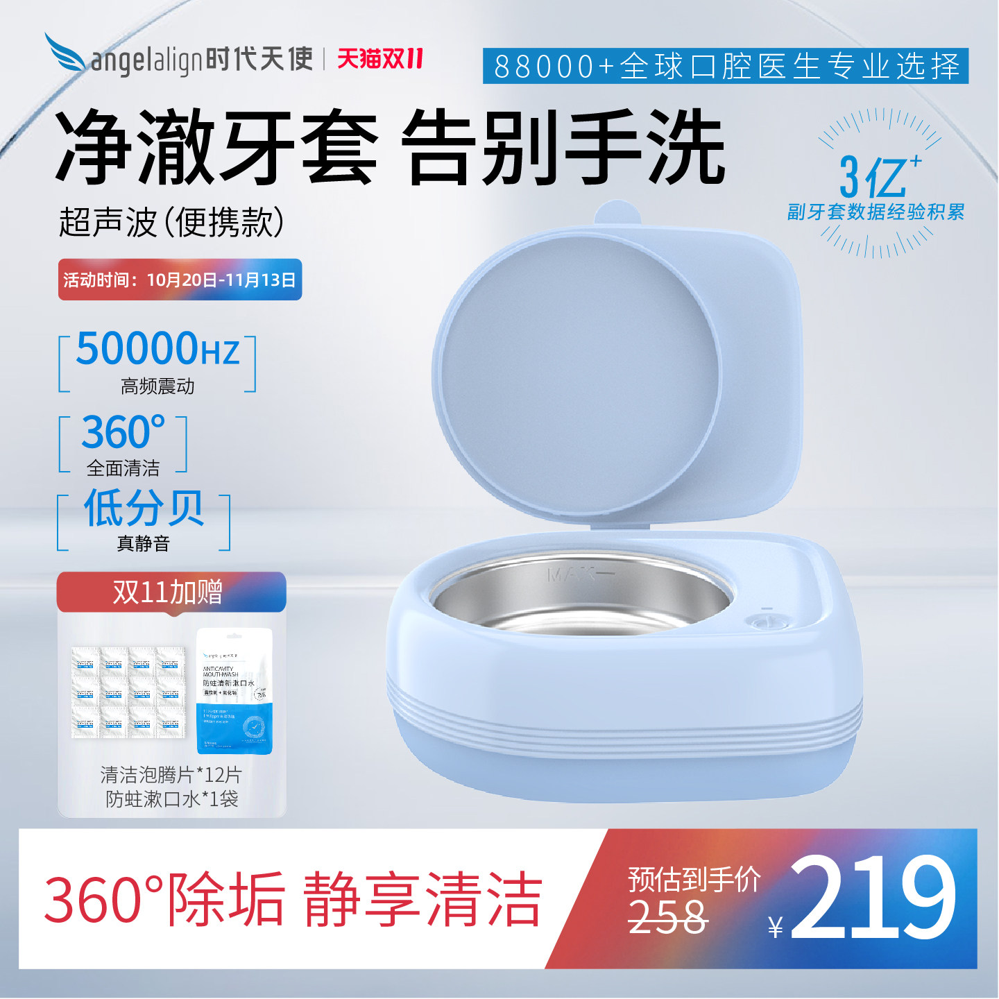 时代天使便携超声波清洗机隐形牙套保持器清洁矫正正畸神器假牙