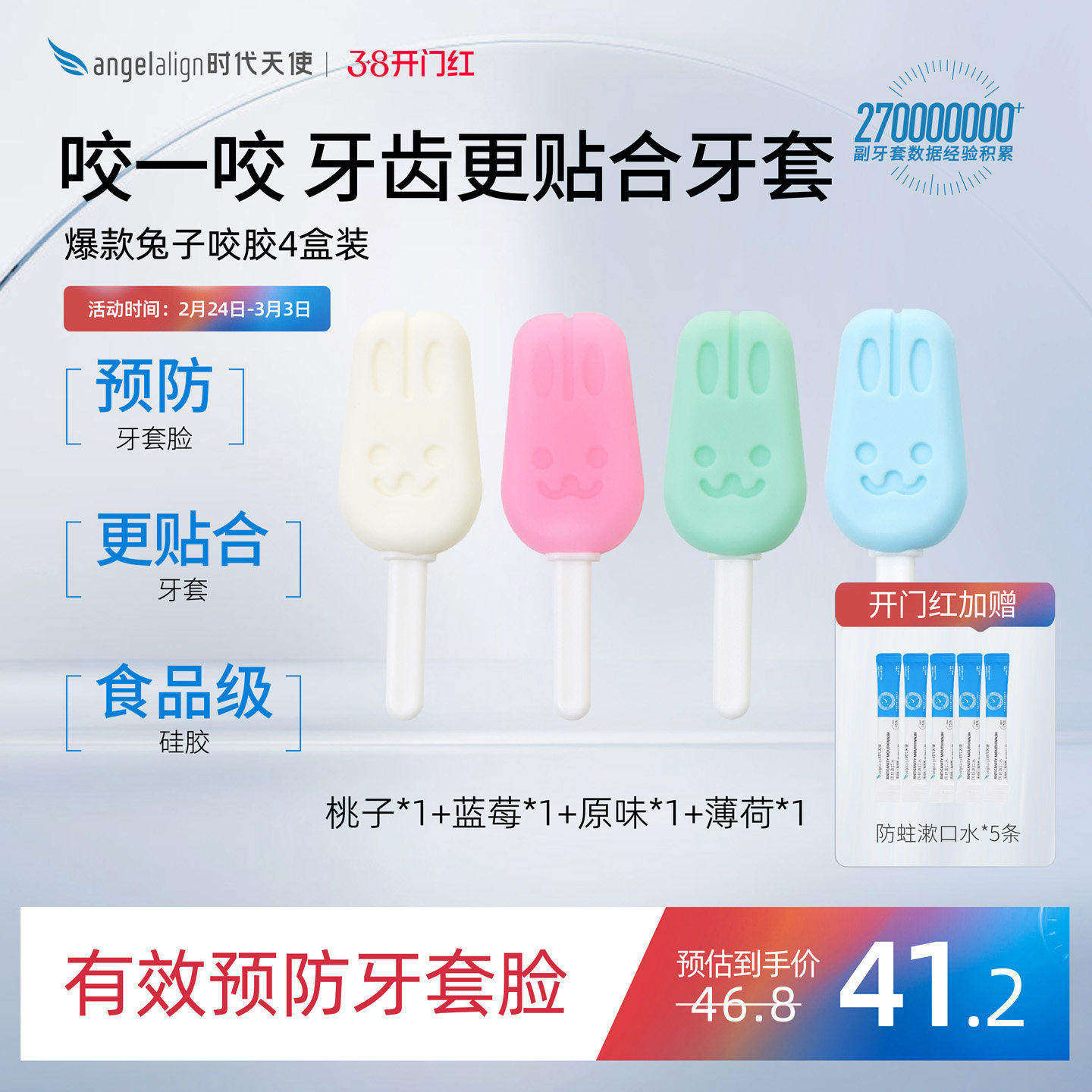 时代天使兔子咬胶正畸牙胶隐形牙套牙齿矫正牙套脸实心磨牙棒咀嚼