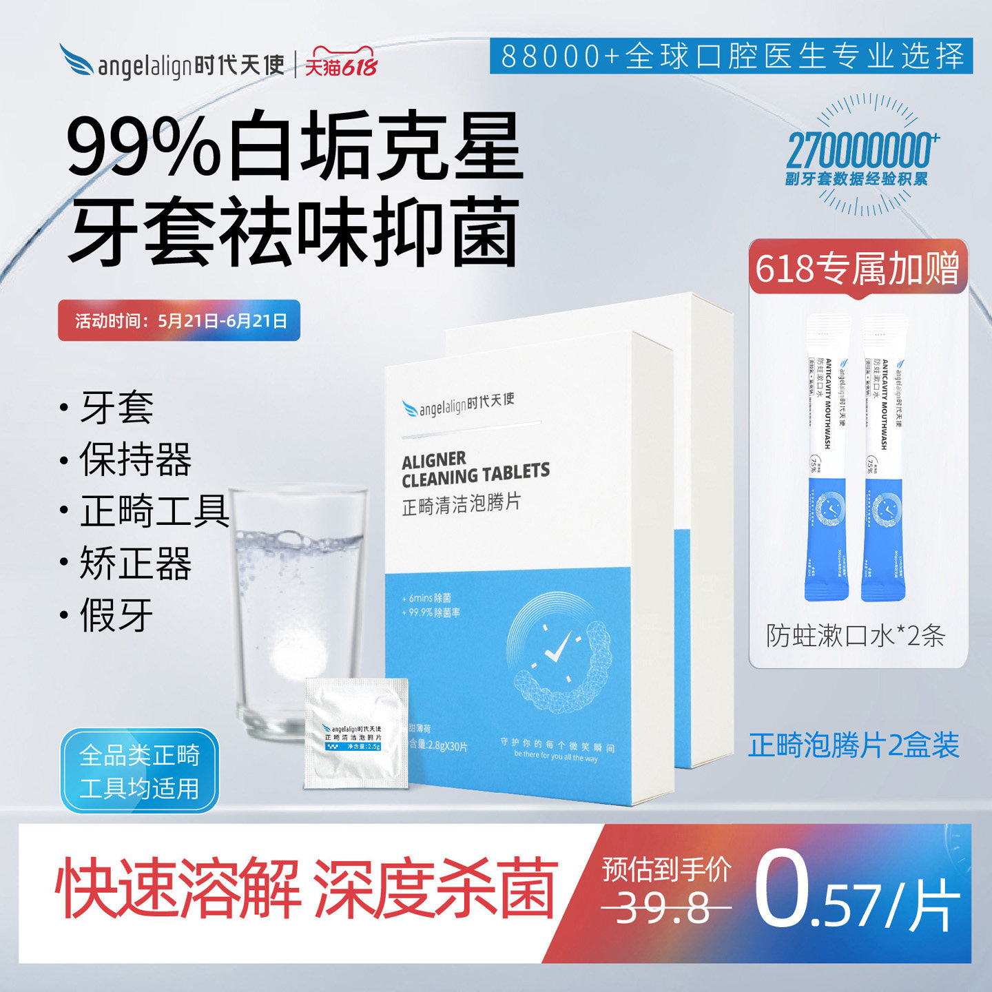 时代天使正畸清洁牙套泡腾片保持器隐形牙套清洁清洗神器两盒装