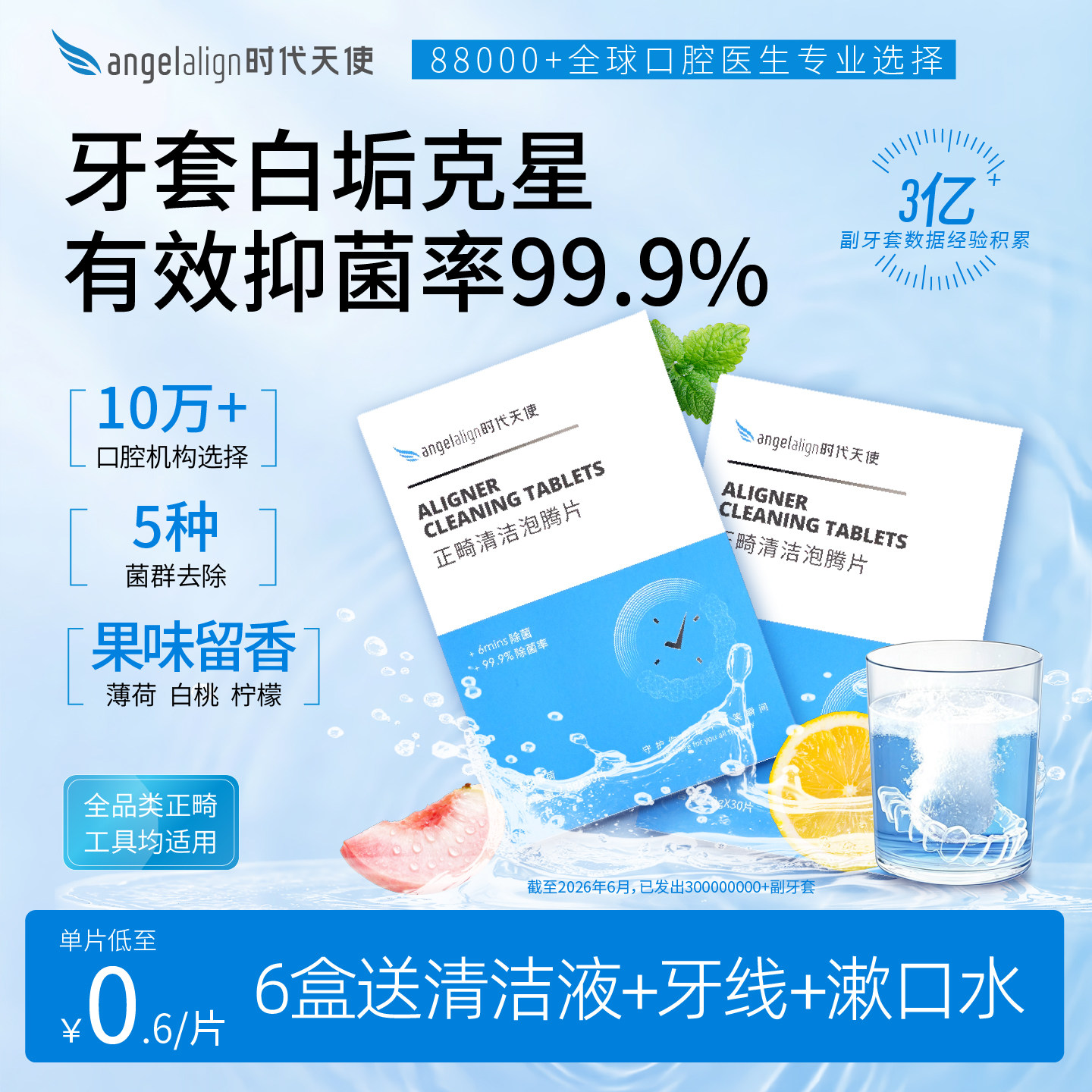 时代天使正畸清洁牙套泡腾片保持器隐形牙套清洁片清洗神器