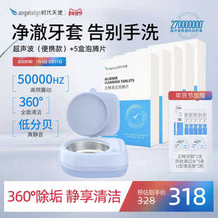 时代天使便携超声波5盒泡腾片组合清洗仪隐形牙套保持器清洁矫正