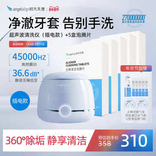 时代天使插电超声波清洗仪5盒泡腾片组合隐形牙套保持器清洁家用