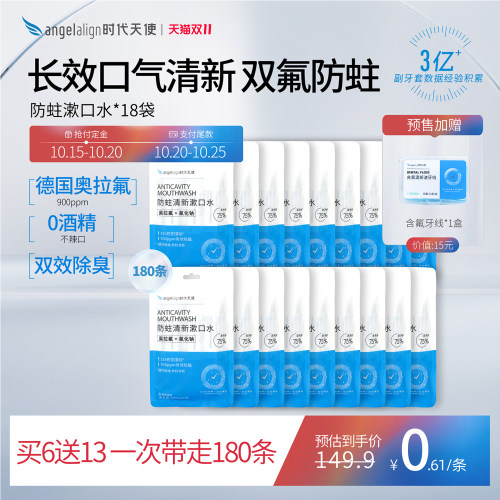 含奥拉氟漱口水