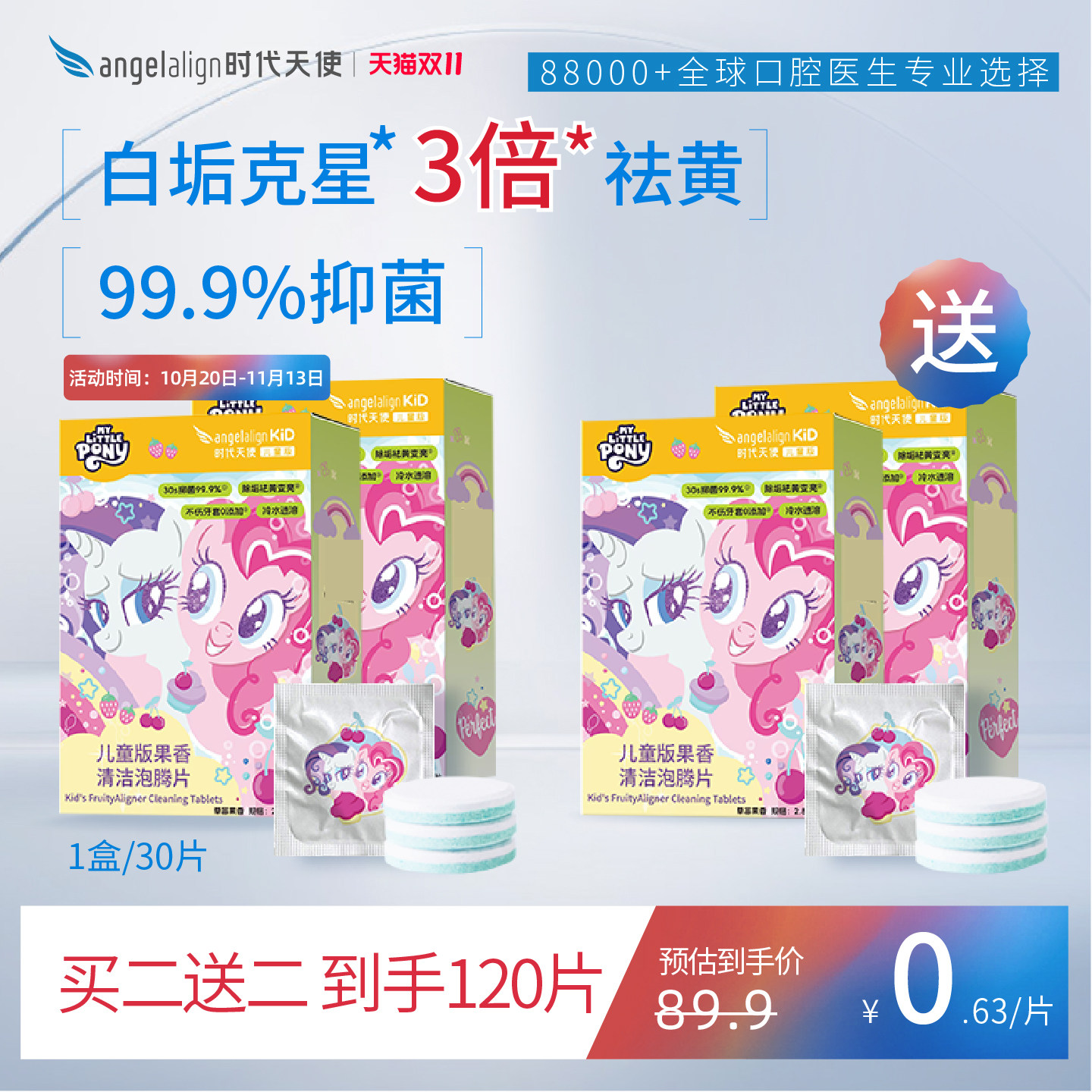 时代天使儿童青少年果味正畸牙套清洁泡腾片保持器隐形清洁液神器
