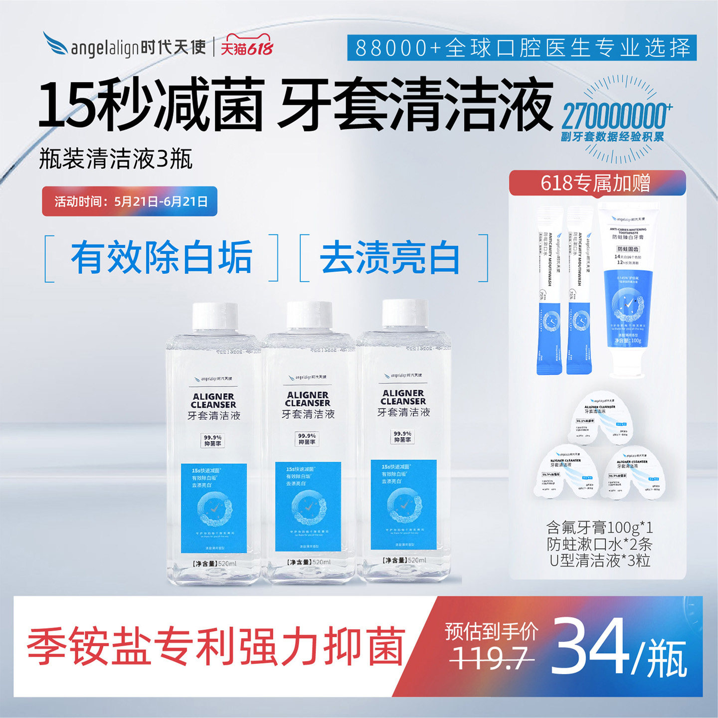 时代天使隐形牙套保持器清洁液泡腾清洁片牙套正畸假牙清洗神器