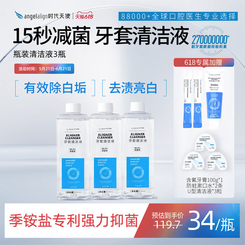 时代天使牙套清洁牙套清洁液