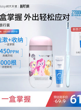 时代天使小马宝莉联名漱口杯正畸钢牙隐形外出便携牙杯牙缸牙具杯