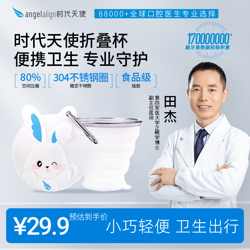 时代天使便携折叠漱口杯户外露营
