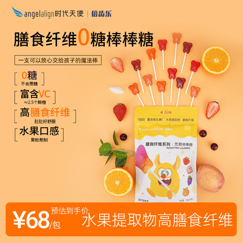 时代天使|倍齿乐膳食纤维系列儿童无糖棒棒糖0糖0脂儿童健康零食