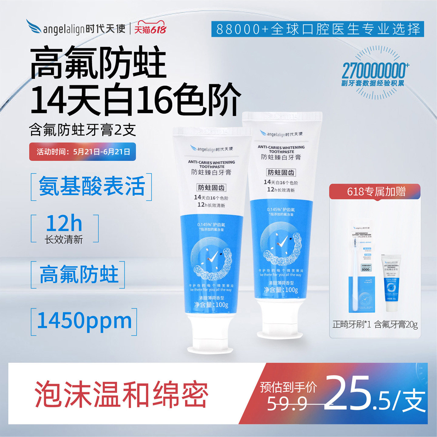 时代天使正畸成人青少年牙膏含氟预防龋齿蛀牙正畸矫正清新