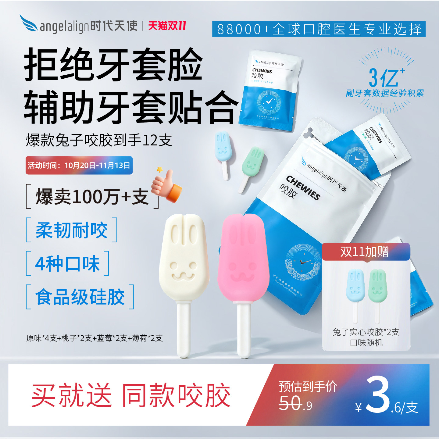 时代天使兔子咬胶正畸牙胶隐形牙套矫正牙齿牙套脸实心磨牙棒咀嚼