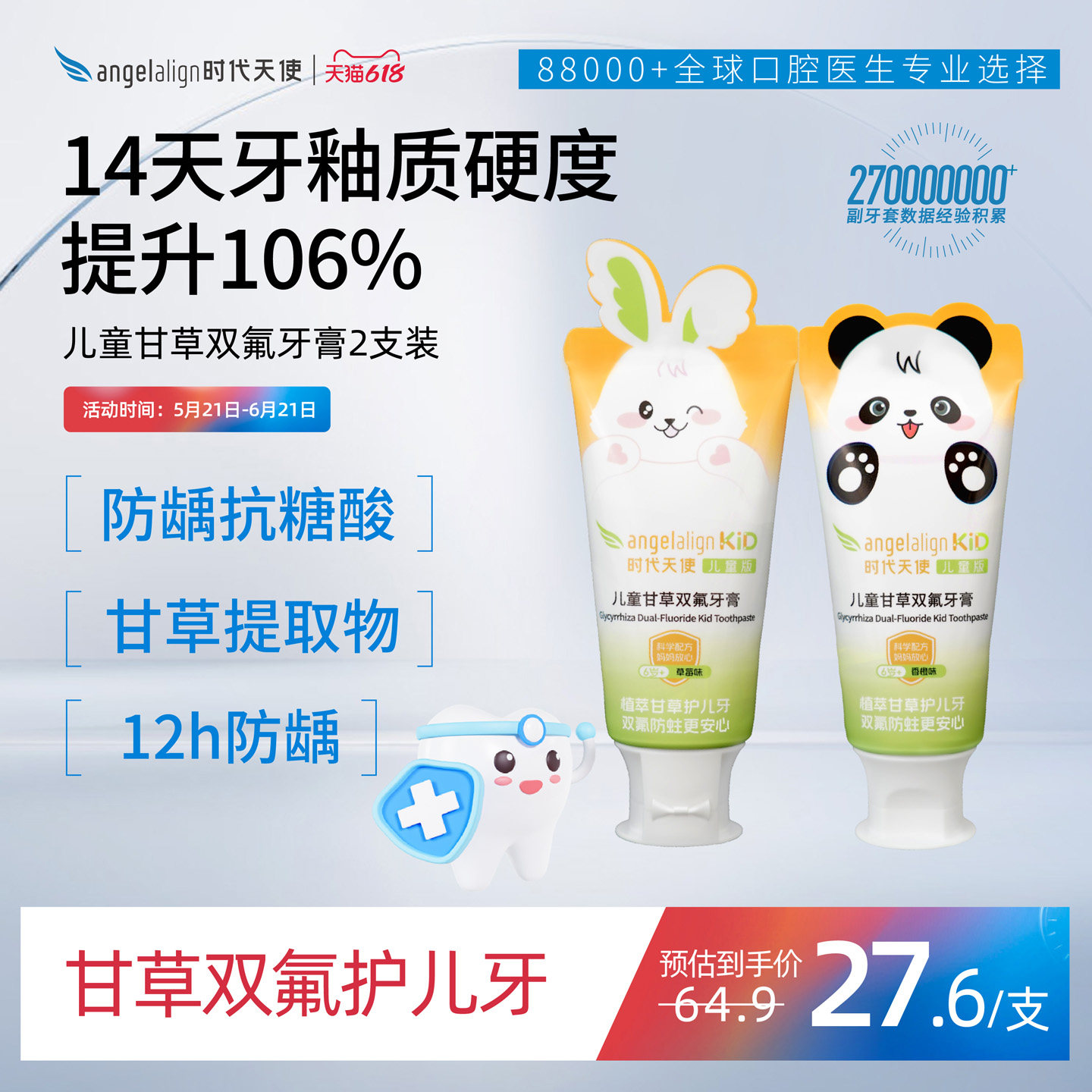 时代天使儿童甘草双氟牙膏防蛀抗糖护龈固齿奥拉氟换牙期6-12岁