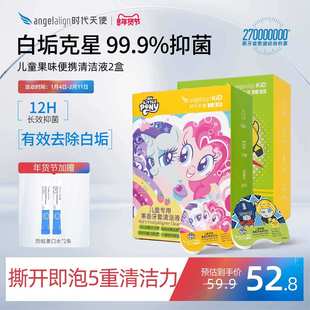 时代天使儿童青少年果味牙套保持器清洁液泡腾便携正畸矫正隐形