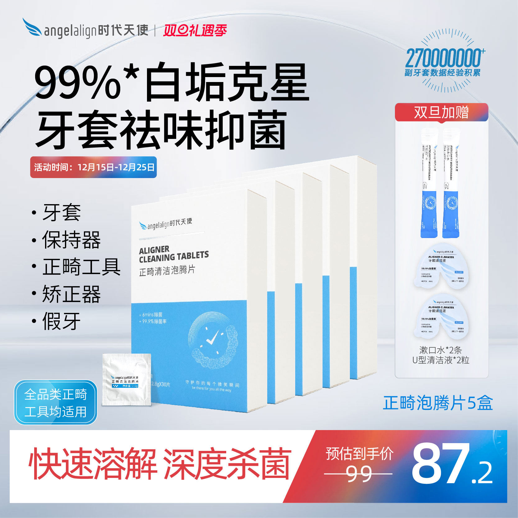 时代天使正畸清洁牙套泡腾片保持器隐形牙套清洁片清洗神器5盒装