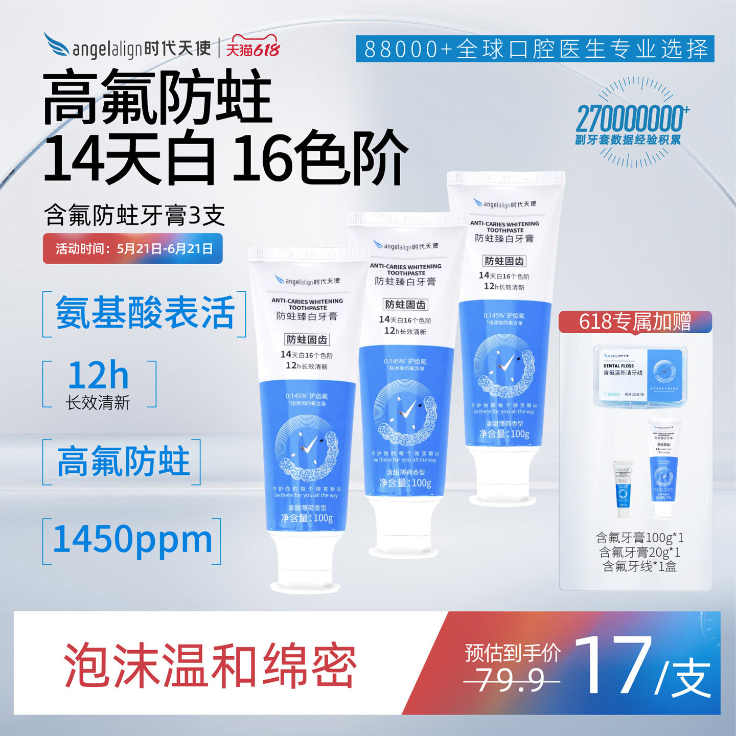 时代天使正畸防蛀牙美白成人青少年含氟牙膏专用带牙套牙膏牙刷