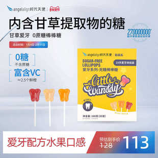 时代天使|倍齿乐儿童爱牙甘草无糖棒棒糖维生素C0糖0脂健康零食
