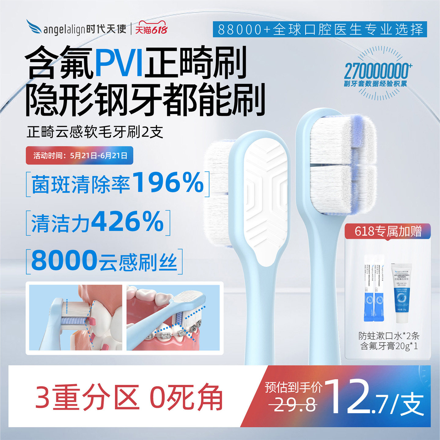 时代天使云感软毛牙刷矫正成人儿童钢牙隐形牙套保持正畸牙刷专用