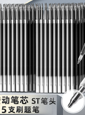 速干ST笔尖按动中性笔芯0.5mm黑色黑笔笔芯签字水笔芯替芯通用针管头笔芯刷题笔芯加强型葫芦头学生考试专用