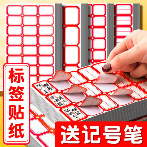 标签贴纸自粘不干胶便签纸标签纸标价格手写名字防水标贴记号标记贴标签牌办公用品贴姓名便利贴分类纸口取纸