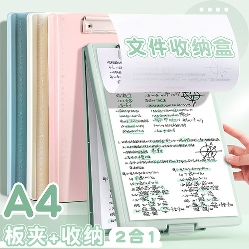 文件夹写字垫板A4收纳盒小学生专用板夹试卷收纳整理神器大容量塑料档案盒文件资料盒办公用品文档整理档案夹