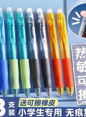 热可擦笔小学生专用三年级晶蓝色st笔头按动热可擦中性笔芯摩易檫磨魔力可擦水笔高颜值男女生黑色矫正优握笔
