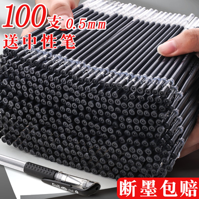 100支装中性笔芯顺滑不断墨