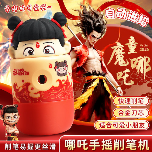 哪吒2魔童闹海卷笔刀3D立体敖丙手摇削笔机自动进铅削笔器学生转笔刀铅笔刀儿童用多功能美术刨笔机卡通新款
