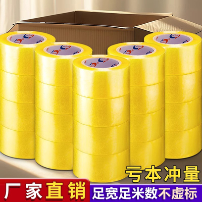 透明胶带大卷快递打包胶布封口封箱带胶带整箱批发米黄色宽包装胶纸防水高粘度强力胶带高粘度超强不留胶无痕