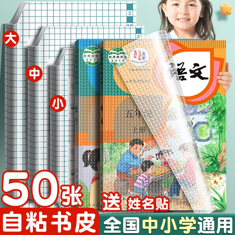自粘包书皮透明磨砂书皮纸课本包书膜小学生一年级二三四五六年级上册书套a416k包装纸保护套书壳包书纸 自贴