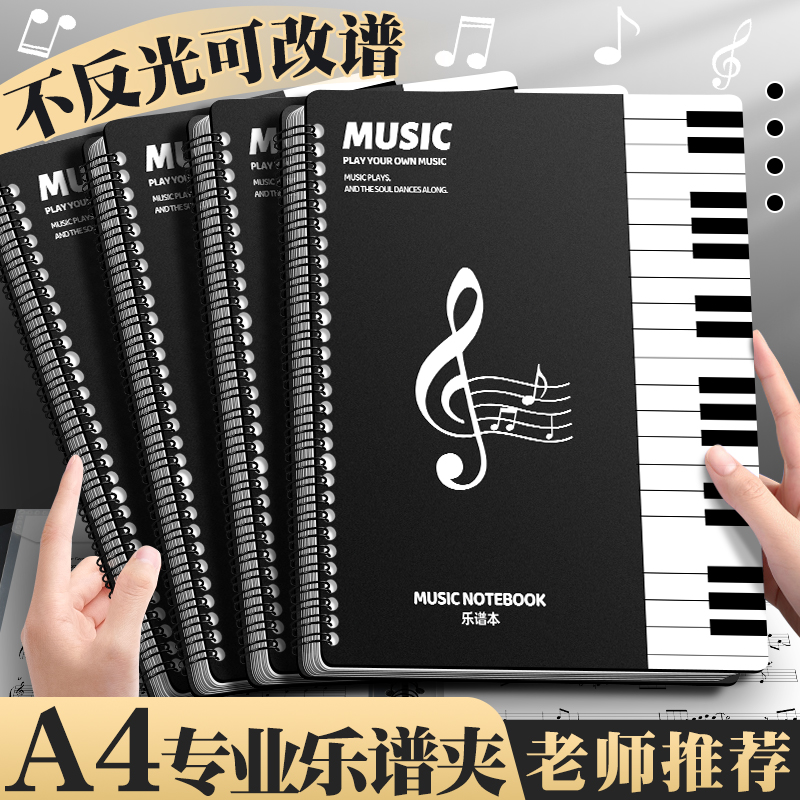 A4谱夹乐谱夹黑色谱夹子活页文件夹不反光可修改透明插页吉他钢琴专用谱夹子音乐展开式收纳册本合唱歌谱曲谱