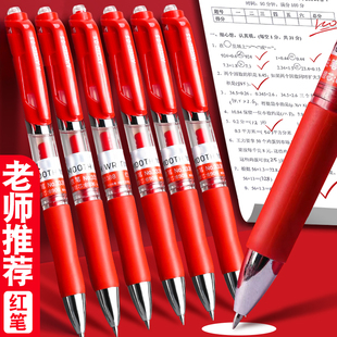 红笔学生专用老师按动式批改作业红色中性笔按动圆珠笔水笔签字笔教师按压式高颜值走珠笔水性笔红笔芯学生用