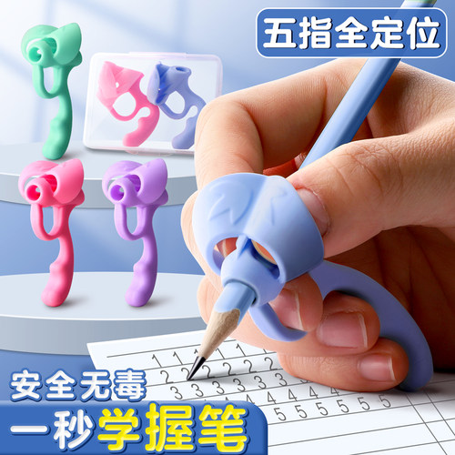 五指握笔器幼儿园初学者矫正器小学生铅笔控笔训练宝宝学写字神器儿童纠正握笔姿势笔套抓笔拿笔保护套正姿器