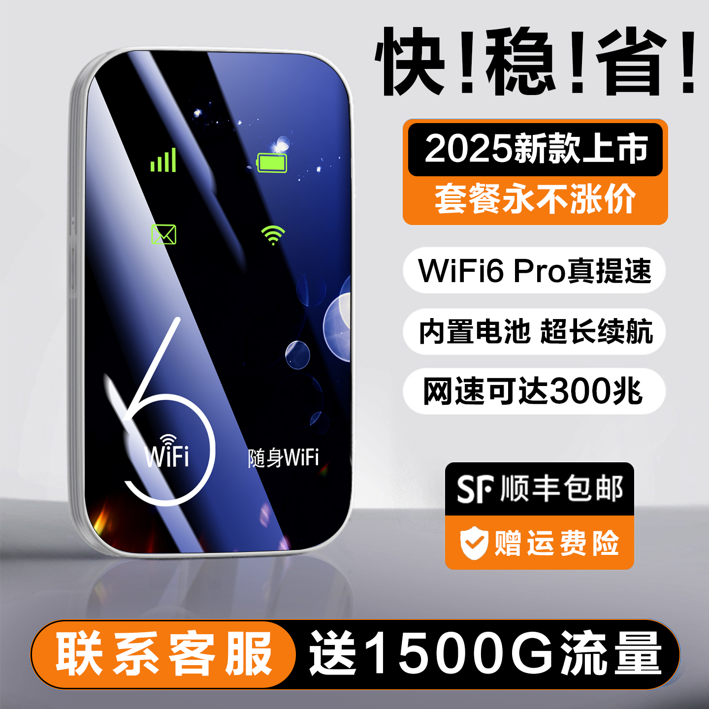 【2025新款】高速流量随身wifi