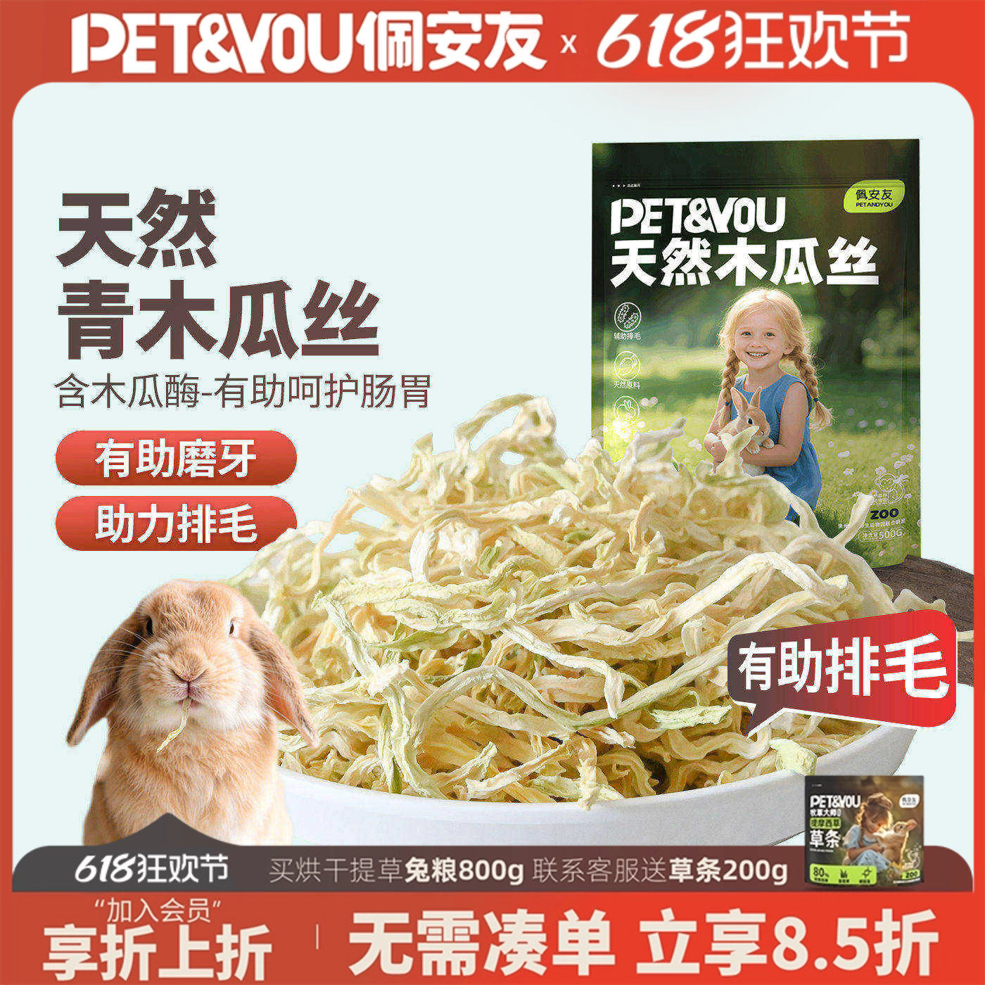 佩安友兔子龙猫青木瓜丝辅助排毛水果木瓜干宠物豚鼠荷兰猪零食用